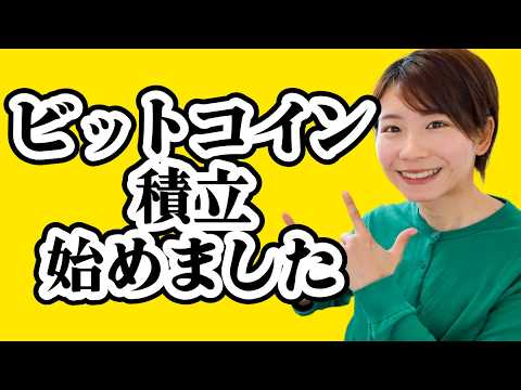 【ポートフォリオ公開】資産7,000万円の私が今、ビットコインを買う理由 サムネイル