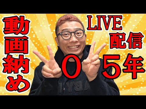 ✨2025年動画納めLIVE配信✨チャート分析もするよ🔥2025/12/28  ビットコイン アルトコイン 暗号資産 サムネイル