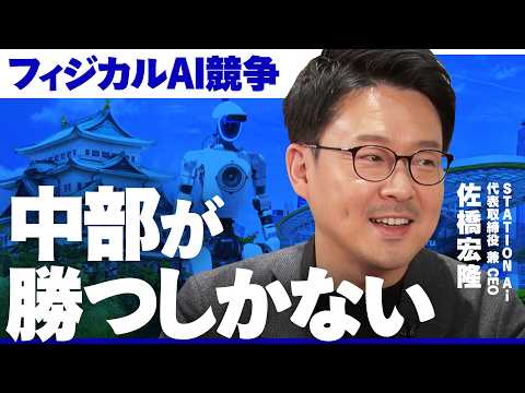 「モノづくり × テクノロジー」オープンイノベーションの最先端に迫る【NewsPicks/STATION Ai/新規事… サムネイル