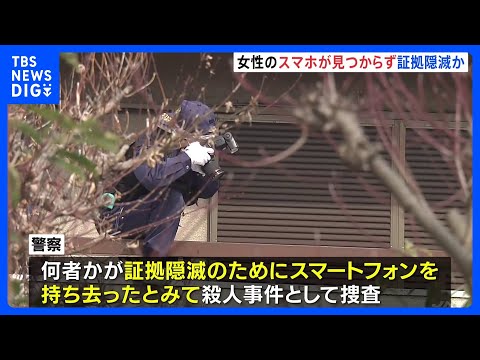 自宅浴槽で高齢女性死亡　女性のスマホ見つからず 何者かが証拠隠滅のために持ち去ったか　殺人事件として捜査　大阪・堺市｜… サムネイル