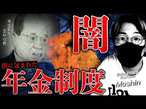 【闇】今すぐ備えを。年金制度の『闇』と今からできる対策とは。 サムネイル