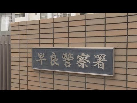 元占星術師の女　詐取金でドバイ旅行か【スーパーJチャンネル】(2026年1月21日) サムネイル