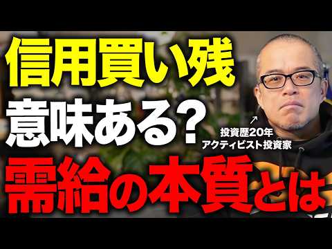 「需給の本質」を田端流で語ります。「信用買い残」にどれほどの意味があるのか？ サムネイル