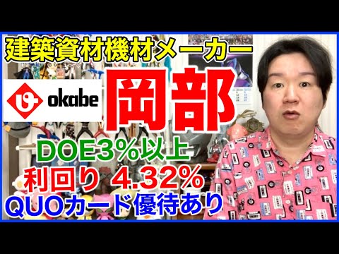 【分析】(5959)岡部 サムネイル