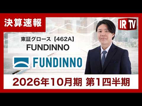 【IRTV 462A】FUNDINNO/「FUNDINNO PLUS+」の拡大により、通期大幅増収増益の達成へ サムネイル