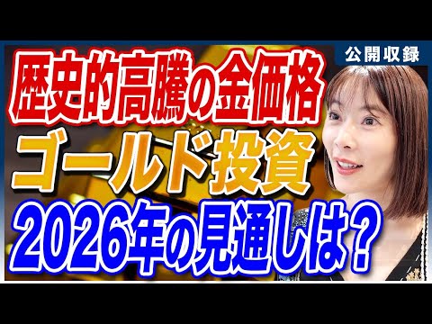 【PR】金のプロに今後の金価格予想やおすすめ投資法を質問してきました！ サムネイル