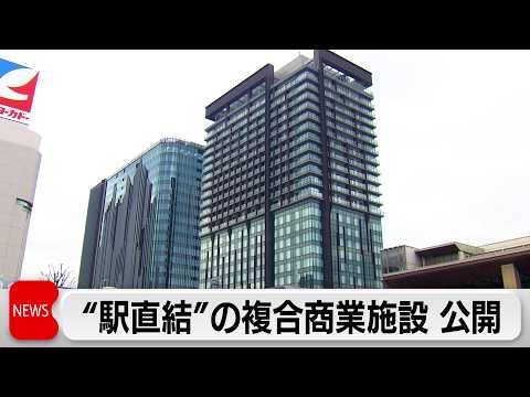 複合商業施設「大井町トラックス」を公開　28日開業 サムネイル