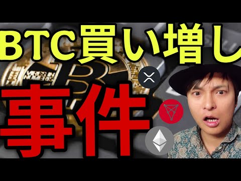 ビットコイン買い増し継続！8万ドル狙うも、仮想通貨のヤバイ事件2つ。 サムネイル