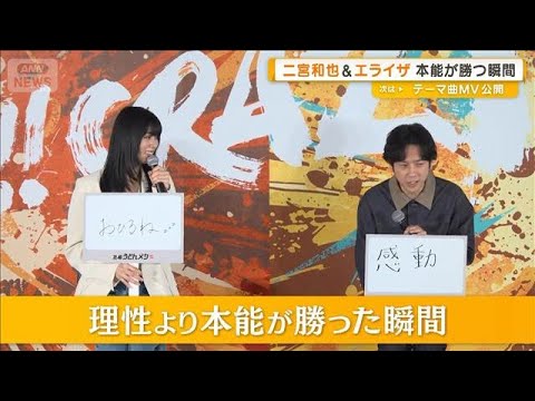 二宮和也と池田エライザ　理性より本能が勝った瞬間は「感動」「おひるね」なぜ？【グッド！モーニング】(2026年4月1日) サムネイル