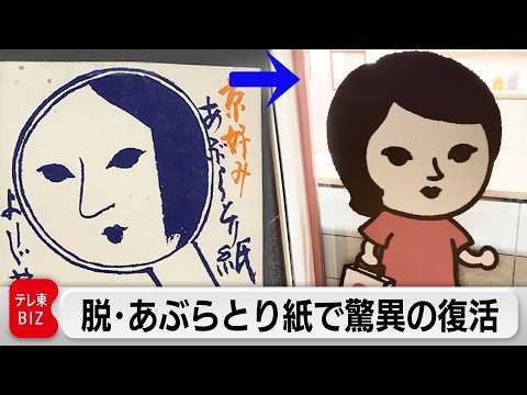 あぶらとり紙からの脱却！化粧品や飲食で存在感を高める老舗企業「よーじや」【カンブリア宮殿】 サムネイル