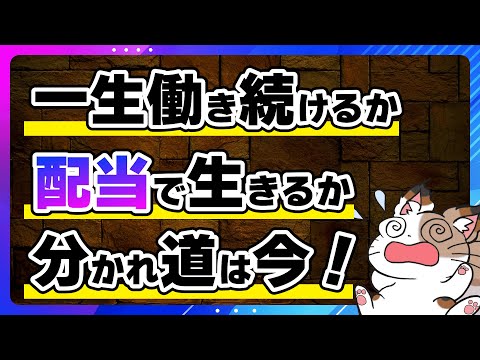 【夢と現実】1000万円あったら配当金でどんな暮らしができるのか？ サムネイル