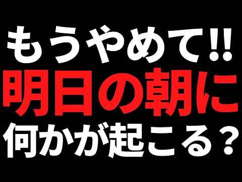 【Xデー】明日も株式市場が大きく動く可能性が出てきました【3月23日市況】 サムネイル