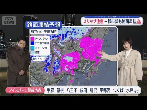 【関東の天気】雪のピークは「深夜」影響は？　あす通勤時は氷点下の冷え込み【スーパーJチャンネル】(2026年2月16日) サムネイル