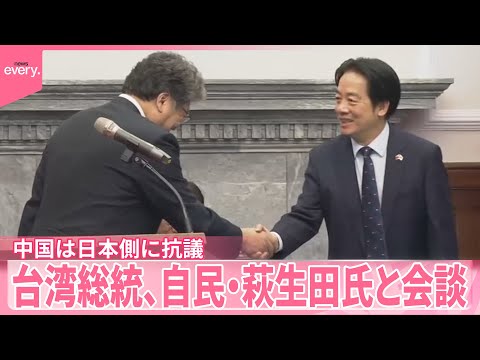 経済安全保障など連携強化に期待示す  台湾総統、自民党・萩生田氏と会談  中国は日本側に抗議 サムネイル