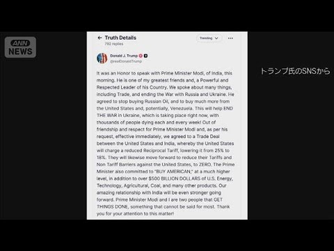 トランプ大統領　インドの「相互関税」を18％に引き下げ　米印が貿易協定で合意(2026年2月3日) サムネイル