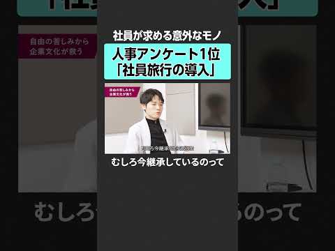 【社員が求める意外なモノ】人事アンケート1位「社員旅行の導入」 Z世代 働き方 転職活動 燈 サムネイル