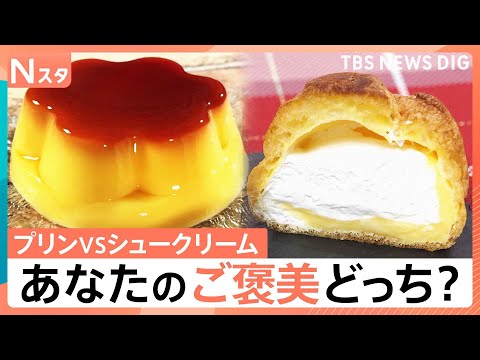 自分へのご褒美に食べたい2大定番「プリン」と「シュークリーム」 コンビニ新作シュークリームからおなじみプリンまで！あな… サムネイル