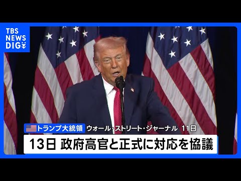 イランで反政府デモ拡大、トランプ政権 近く正式に対応協議か　米メディア報道｜TBS NEWS DIG サムネイル