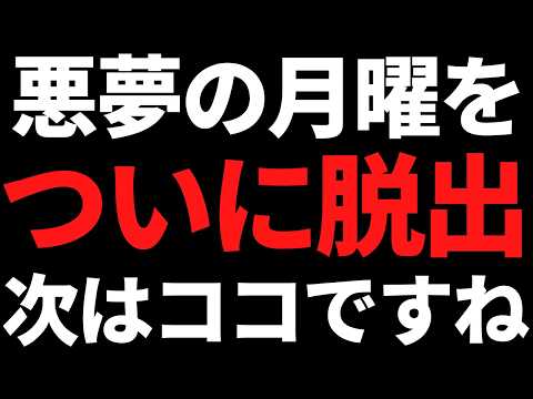 日経平均やっとブラマン脱出！ただ絶対通さないマンがｗあの有名株はブラックロックが爆買い【4月6日市況】 サムネイル