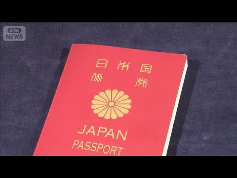 【速報】パスポート発行手数料引き下げを正式発表　来年7月から実施で調整　(2025年12月23日) サムネイル