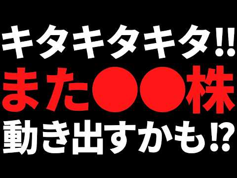 キタキタキタ！またあの●●株が国策で動き出すんでっか！？【1月13日市況】 サムネイル