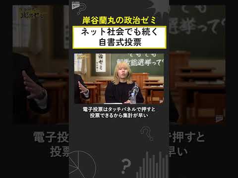 専門家に聞く　なぜネット投票は実現しない？ サムネイル