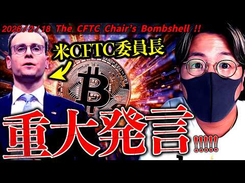 米重要人物の衝撃発言！仮想通貨法案成立は近い？最新ビットコインドル建てチャート分析！【The CFTC Chair’s… サムネイル