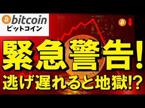 【警戒MAX】逃げ遅れると地獄！終わりの始まりを告げる恐怖のサイン（朝活2112） サムネイル