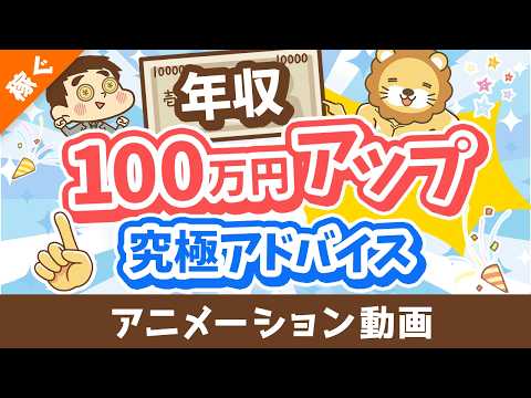 【即効性アリ】できるだけ早く稼ぎたい人に捧げる究極アドバイス【稼ぐ 実践編】：（アニメ動画）第510回 サムネイル
