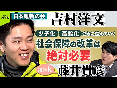 【ノーカット】食料品ぐらいは消費税ゼロに 財源無責任はだめ／藤井貴彦がきく！日本維新の会 吉村洋文代表【ask】 サムネイル