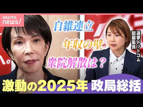 【政治総括】ネット選挙の分岐点に？「数百万票を動かす威力がある」参政党上回る“高市人気”…各党の思惑は｜わたしとニュース サムネイル