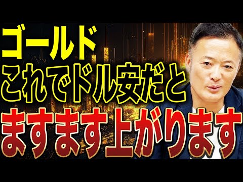 2026年ゴールドはどこまで上がるのか？金利低下と中央銀行買いが示す未来シナリオ サムネイル