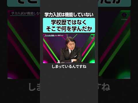 【成田修造×西田亮介】学力入試は機能していない？　2Sides 加藤浩次 成田修造 西田亮介 大学 教育 受験 通信… サムネイル