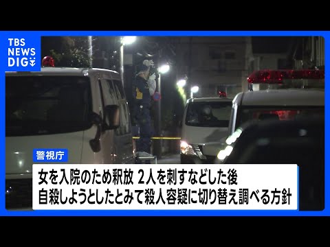 「刺された」8歳兄が近所に逃げ込む 3歳女児死亡 母親を殺人未遂容疑で逮捕、警視庁は殺人容疑に切り替え捜査の方針 東京… サムネイル