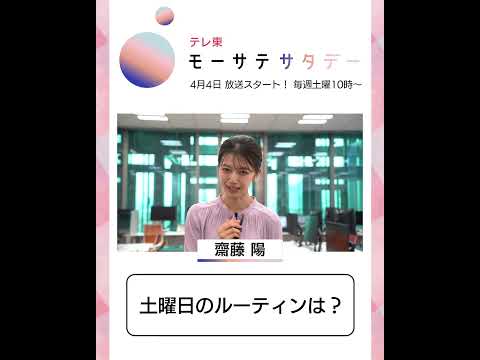 モーサテサタデー【4月4日（土）テレ東で放送開始】 サムネイル