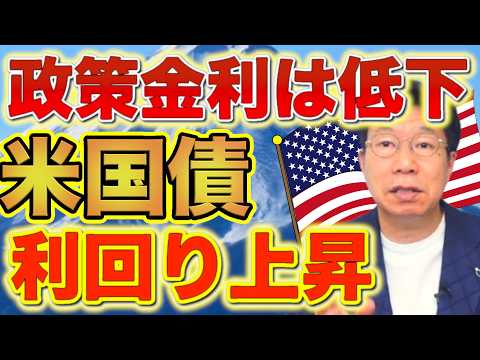 【1153】アメリカ政策金利は2年間で1.75％低下！2年間で利回りが下がっていない債券の銘柄とは？ サムネイル