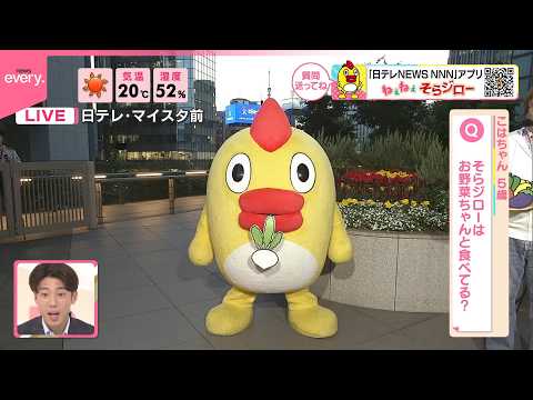【ねぇねぇそらジロー】そらジローはお野菜ちゃんと食べてる？ サムネイル