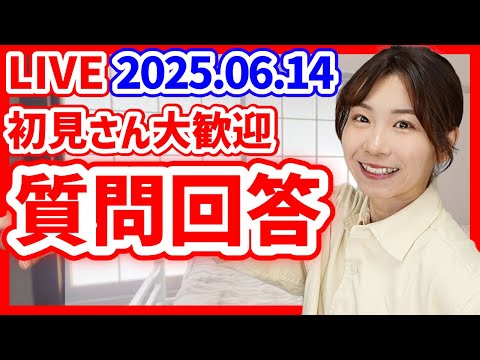 【初見さん歓迎】質問回答します！【節約、投資、副業】 サムネイル