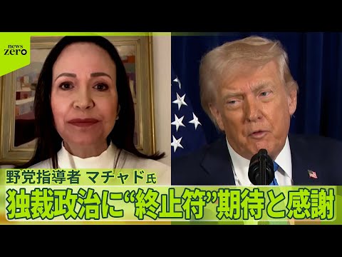 【ベネズエラ軍事作戦】米国内でも賛否…相次ぐ非難の声  マドゥロ大統領は無罪を主張 サムネイル