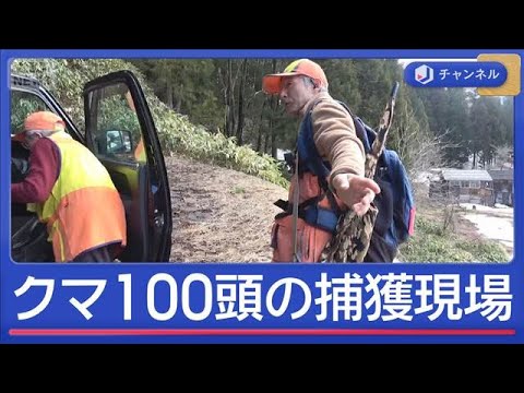 クマ被害なくすには？　「100頭捕獲」春の猟友会に密着【スーパーJチャンネル】(2026年4月8日) サムネイル