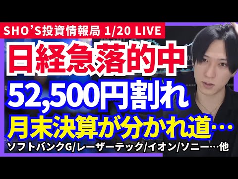 【日経平均急落シナリオ的中！52,500円割れから相場急変？】ソフトバンクG/東京エレク/アドバンテスト/レーザーテッ… サムネイル