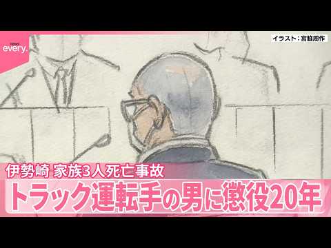 【家族3人死亡事故】「身勝手な欲望で飲酒」トラック運転手の男に懲役20年の判決  前橋地裁 サムネイル