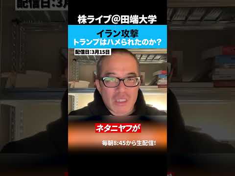 今回のイラン攻撃、例のエプスタイン文書が関係してるとの噂が...「米国民の目をそらすため」の攻撃なのか！？ サムネイル