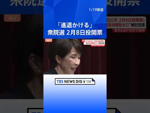 高市総理が会見「食料品消費税 2年間ゼロ」へ“実現に向け検討加速”　衆議院選挙で「与党で過半数目指す」「総理としての進… サムネイル