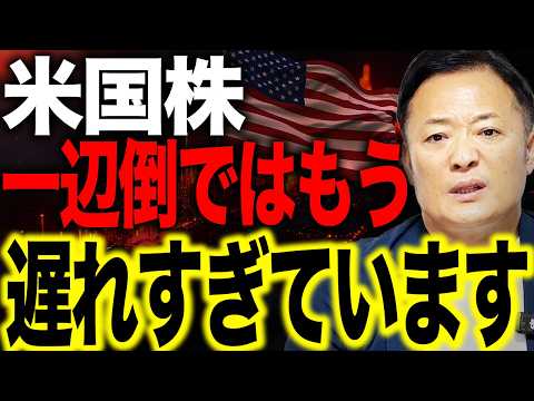 【市場解説】米国株一辺倒とオルカン依存はもう危険？今の相場で注目すべき“異常に安い●●企業”と投資戦略をデータ解説 サムネイル