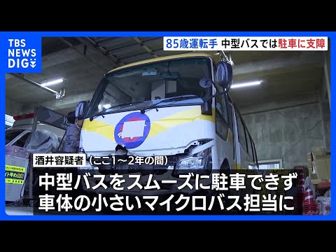 名古屋・2人死亡ひき逃げ事故 運転手の85歳男を逮捕　20年以上前からバス運転手担当も 中型をスムーズに駐車できなくな… サムネイル
