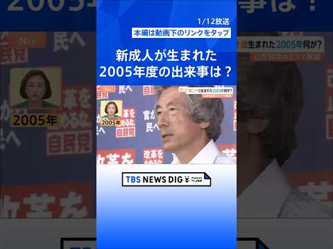 振り袖は「ママ振り」に「くすみカラー」がトレンドに？　「成人の日」各地で“二十歳の集い”【Nスタ解説】｜TBS NEW… サムネイル