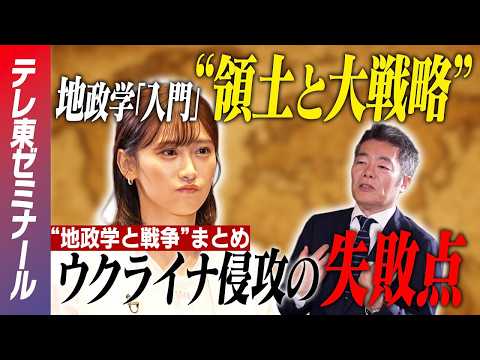 なぜ世界は『戦争』を選んでしまうのか？地政学と歴史から読み解く中東・アメリカ・イランの論理 サムネイル