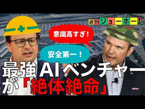 【衝撃】アンソロピック、トランプ政権と全面対決（Claude/ダリオ・アモデイ/ペンタゴン/国防総省/ヘグセス/解説：… サムネイル