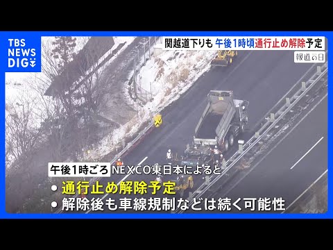 多重事故の関越道　午後1時ごろ通行止め解除予定　車67台絡み2人死亡26人重軽傷　NEXCO東日本　群馬・みなかみ町｜… サムネイル